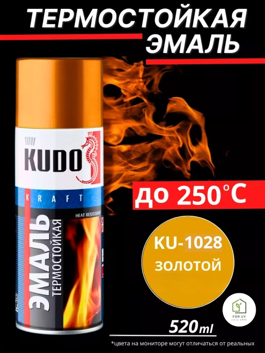 Эмаль термостойкая, для металла, аэрозоль KUDO, 520 мл - 