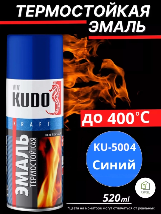 Эмаль термостойкая, для металла, аэрозоль KUDO, 520 мл