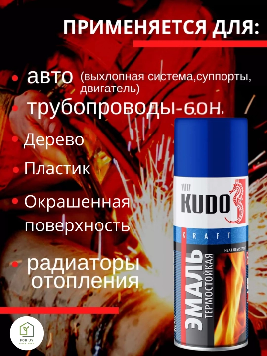Эмаль термостойкая, для металла, аэрозоль KUDO, 520 мл