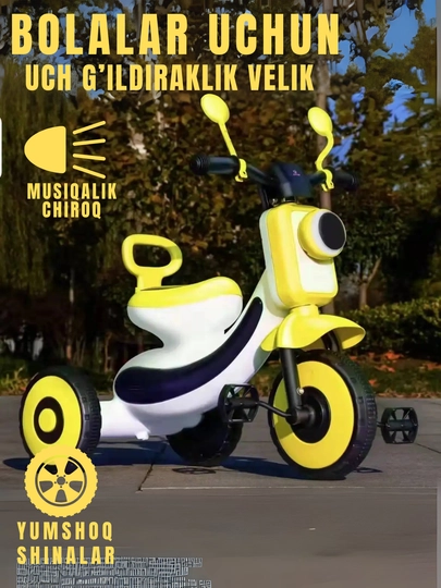 Трехколесный велосипед для детей
