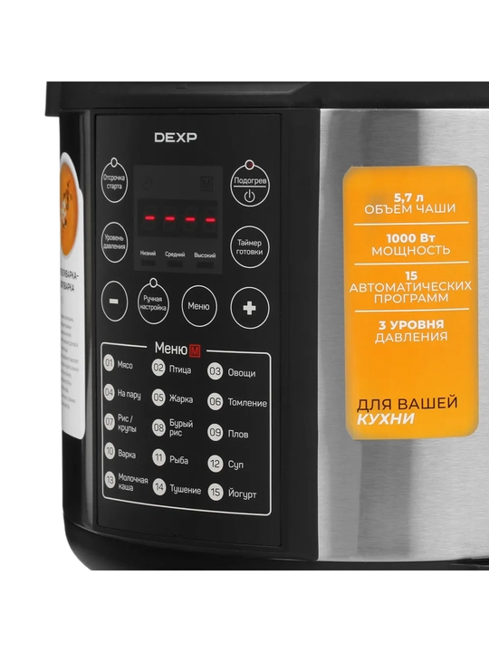 Мультиварка-скороварка с чашей DEXP, 5.7 л