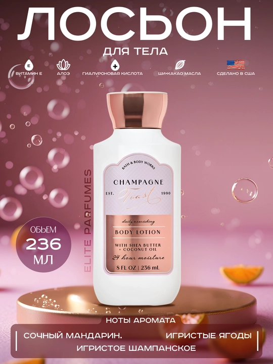 BATH AND BODY WORKS Парфюмepный увлажняющий лосьон для тела, 236 мл - 