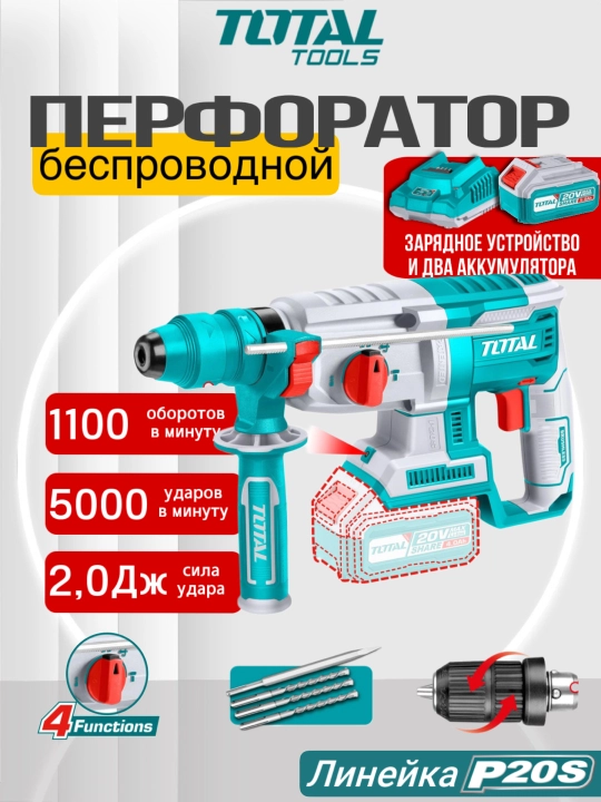 Аккумуляторный перфоратор Total TRHLI202289 20В - 