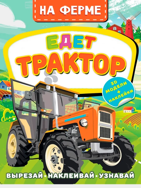 Na ferme. Yedet traktor