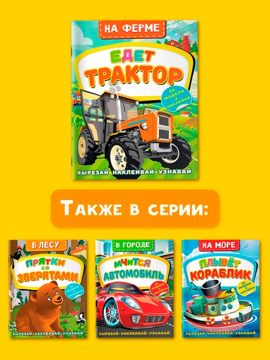 Na ferme. Yedet traktor