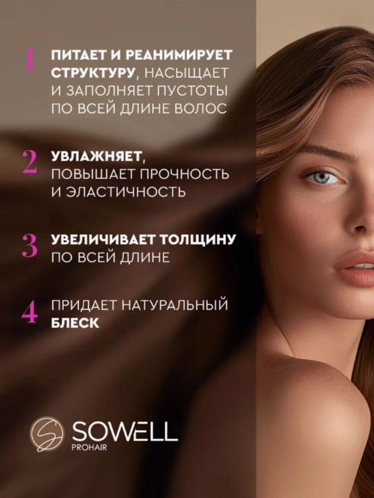 Сыворотка для волос Total Repair 8 Effects SoWell 200 мл