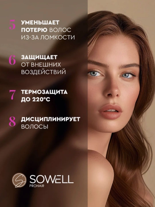 Сыворотка для волос Total Repair 8 Effects SoWell 200 мл