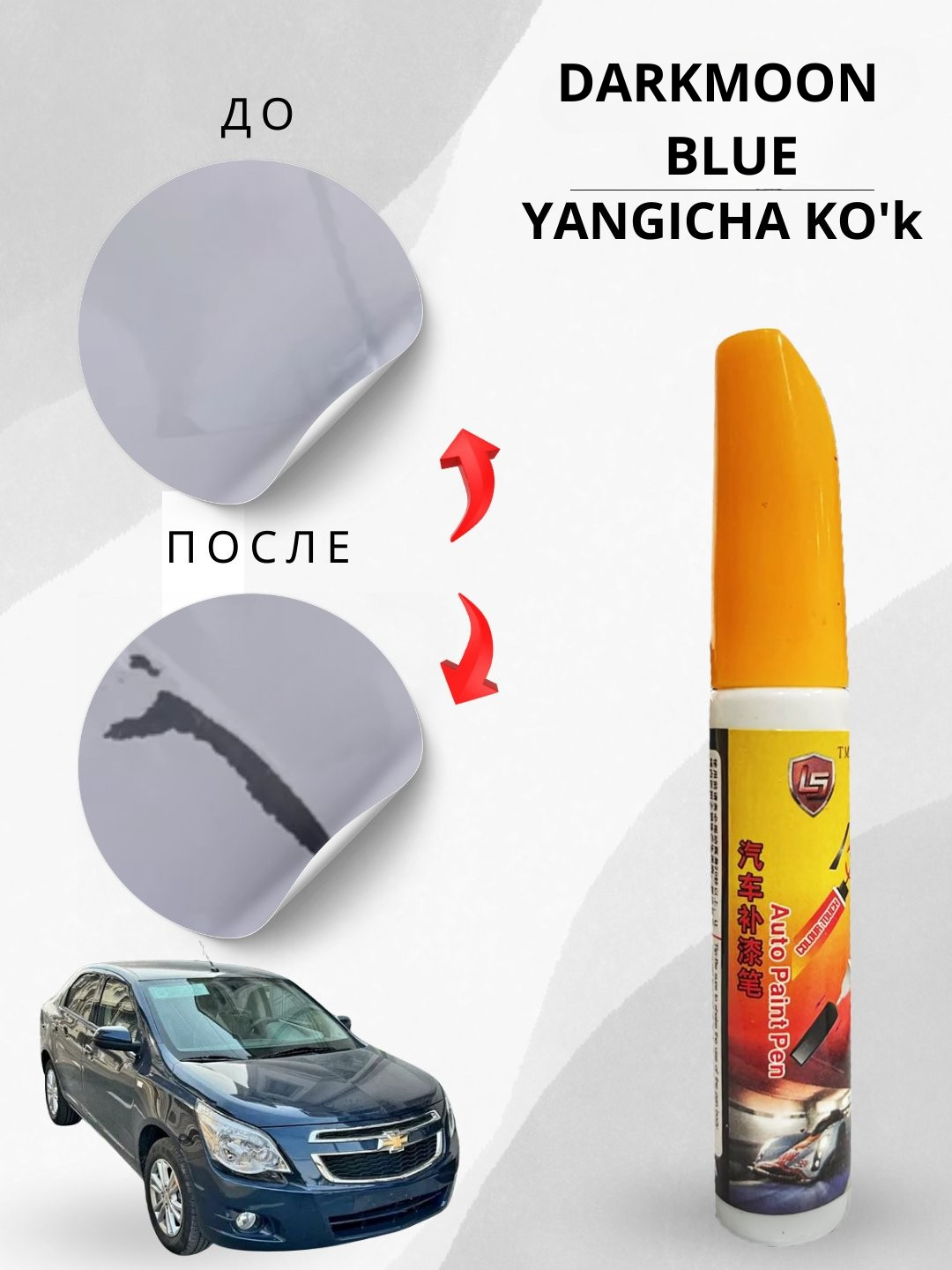 Замазка для кузова автомобиля "LS", 12 мл