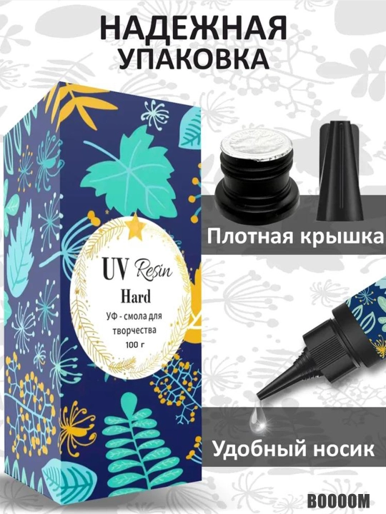Мега набор, эпоксидная УФ смола, UV смола для творчества и рукоделия, сделай сам
