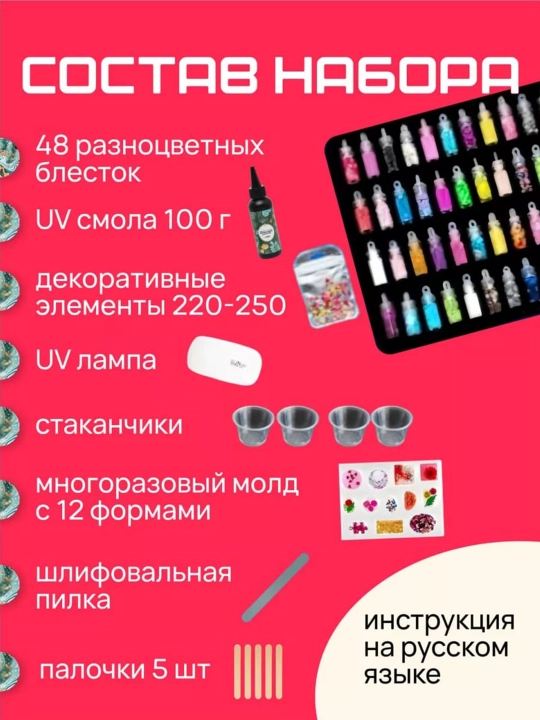 Мега набор, эпоксидная УФ смола, UV смола для творчества и рукоделия, сделай сам