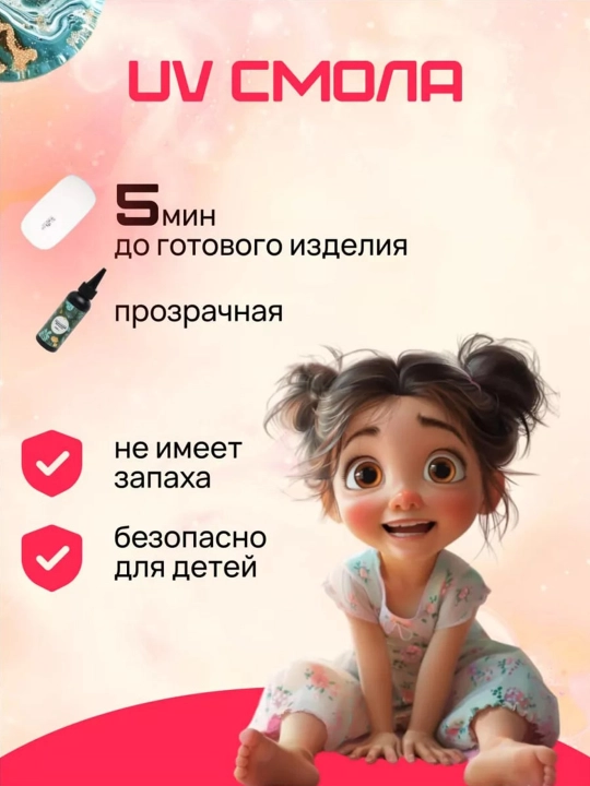 Мега набор, эпоксидная УФ смола, UV смола для творчества и рукоделия, сделай сам
