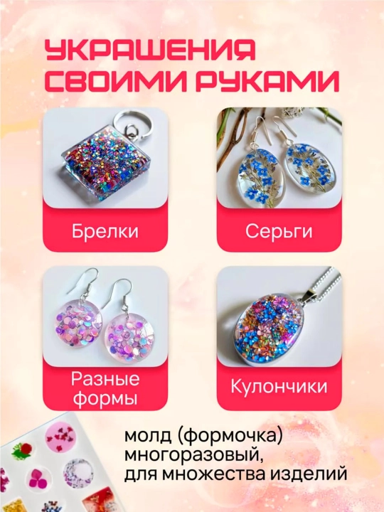 Мега набор, эпоксидная УФ смола, UV смола для творчества и рукоделия, сделай сам