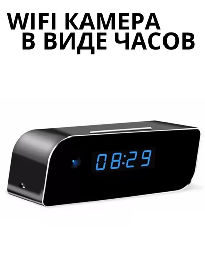 Настольная Wi-Fi камера в виде часов, со встроенным аккумулятором