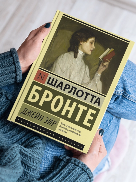 Kitob, Jeyn Eyr, Sharlotta Bronte