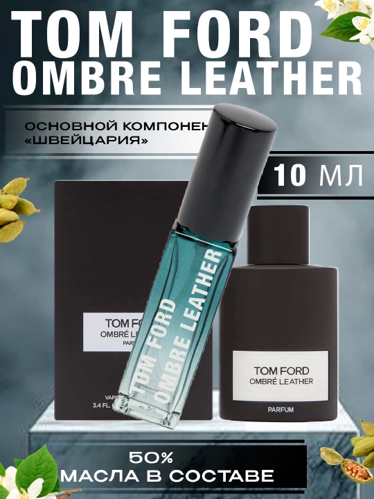 Erkaklar uchun parfyum Tom Ford Ombre Leather Parfum, tiqin, 48 soatgacha, 5/10/20 ml - 