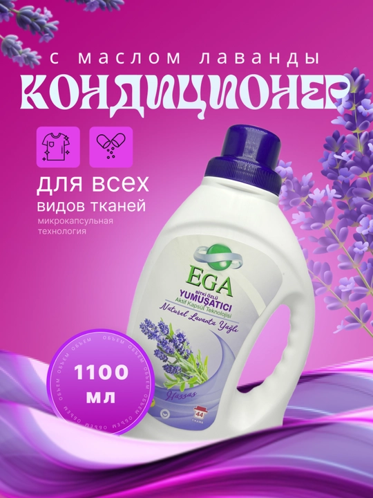 Lavanta yog'i bilan mato ega konditsioner  1100 ml - 