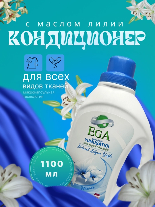 Nilufar yog'i bilan mato ega konditsioner 1100 ml - 