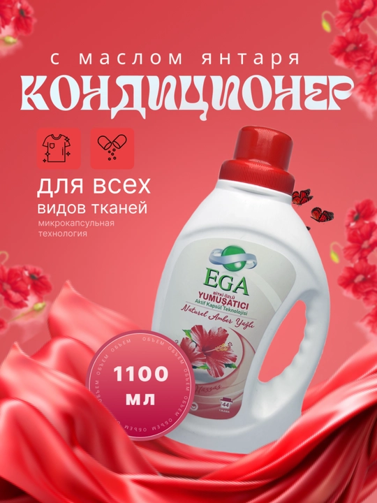 Qahrabo moyi qo‘shilgan belyo  ega konditsioneri, 1100 ml - 