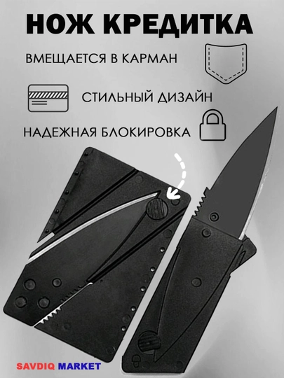 Нож-кредитка, нож карта визитка складной