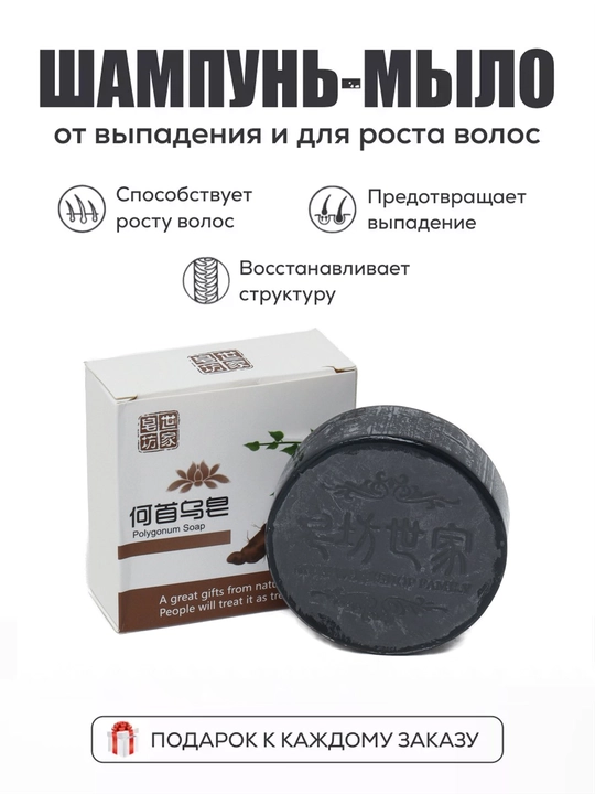 Мыло против выпадении волос, утолщает и затемняет волосы, 100 г - 