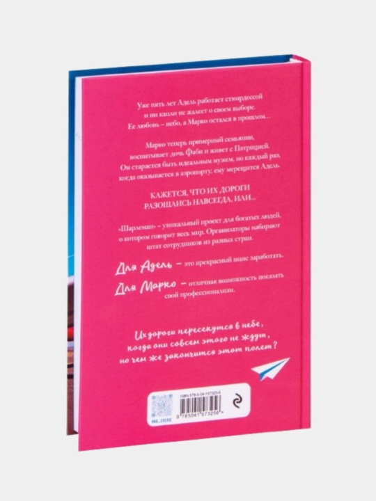Грация королевы небес: тайна Адель. книга 2, Шерри Ана