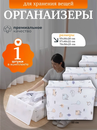 Органайзер для текстиля и хранения вещей