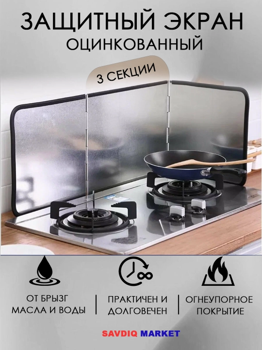 Yog' sachrashidan himoya qiluvchi ekran, metall, 3 qism - 