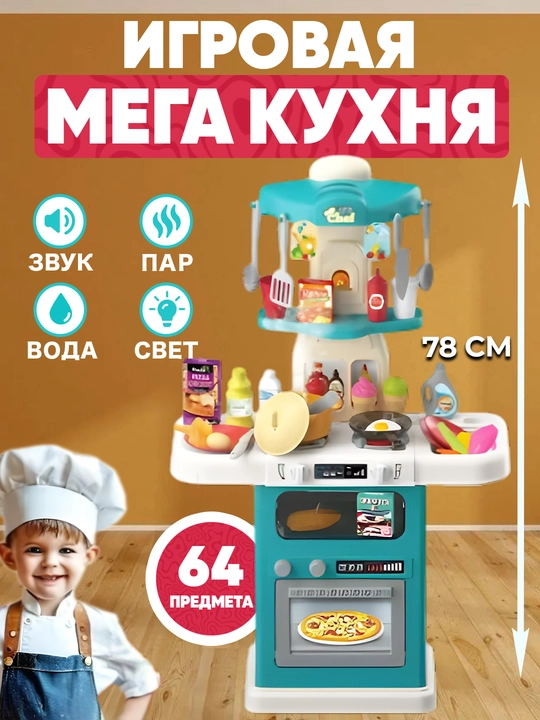 Детская кухня с паром, звуком, светом и водой, набор посуды для детей - 