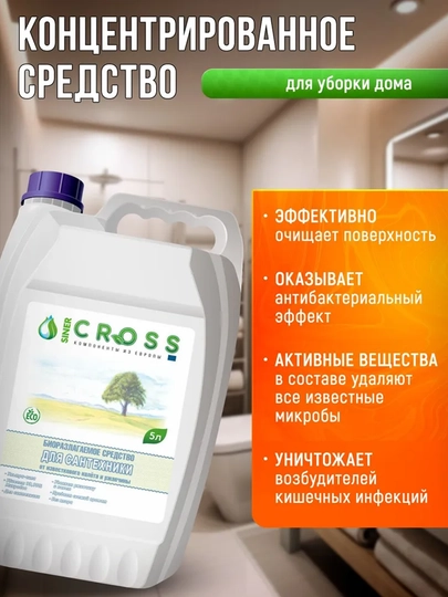 CROSS биоразлагаемое средство для извести и ржавчины, 5 л — STRUZ-P10AC66