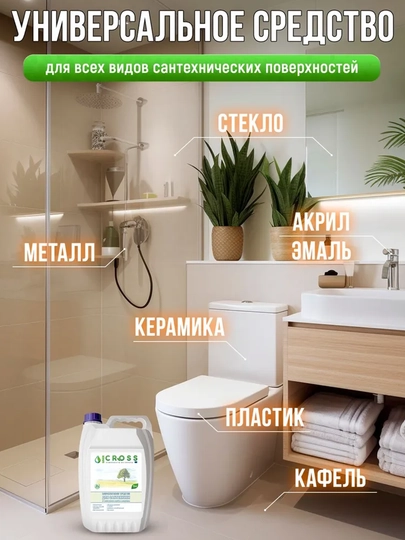 CROSS биоразлагаемое средство для извести и ржавчины, 5 л — STRUZ-P10AC66