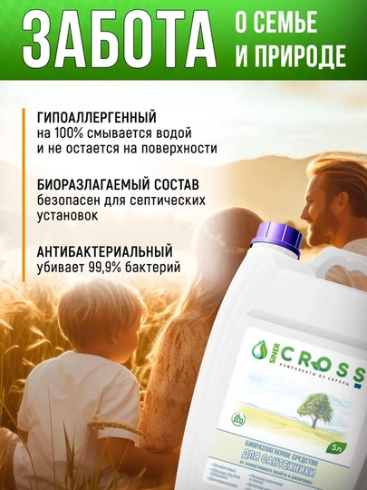 CROSS биоразлагаемое средство для извести и ржавчины, 5 л — STRUZ-P10AC66