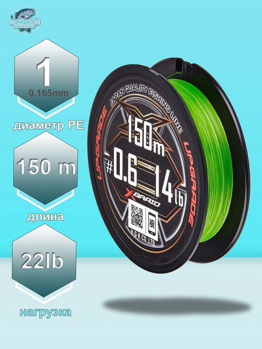 Плетеный шнур для рыбалки, 150 м YGK UPGRADE X8 - 