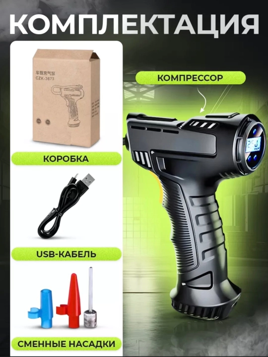 Avtomobil uchun kompressor, simsiz nasos