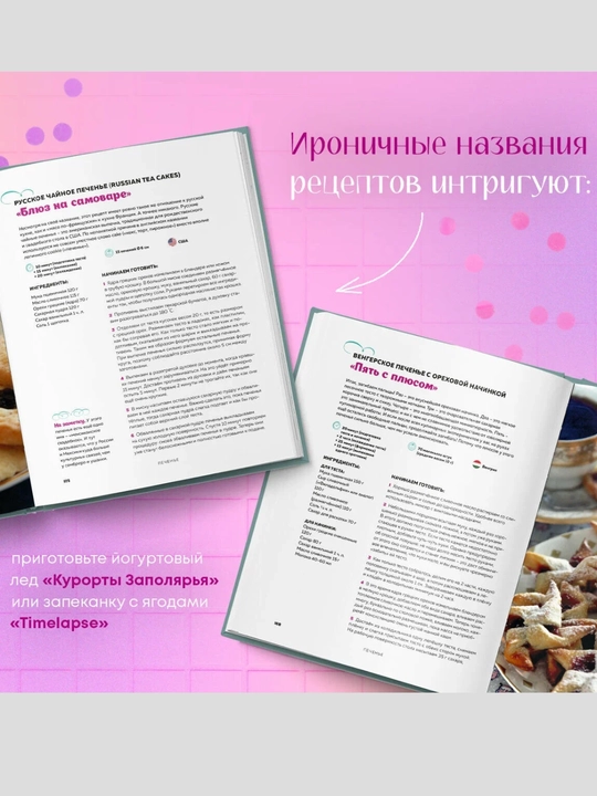 Kitob, Lyubov' i Maksim Kushtuyevy, Retsepty desertov i vypechki, kotoryye pokorili mir