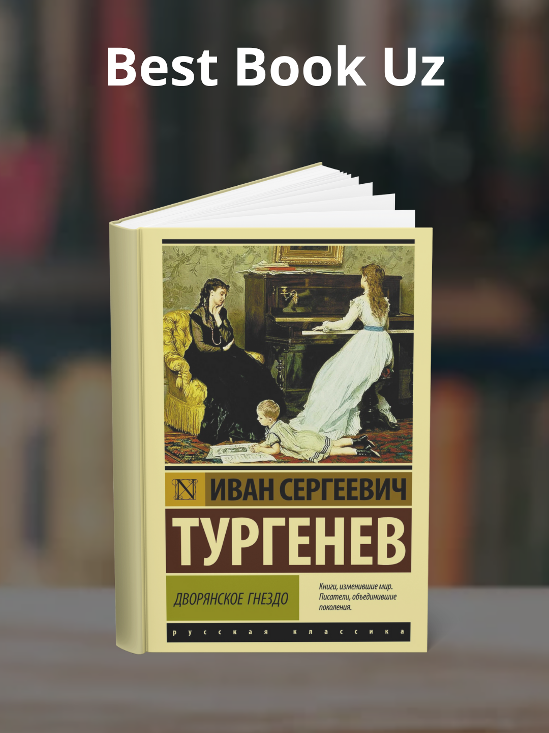 Dvoryanskoye gnezdo. Ivan Sergeyevich Turgenev - 