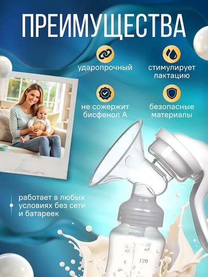 Sut sogadigan, mexanik qol sut soruvchi 2 tasi 1, butilkachasi bilan, 150 ml