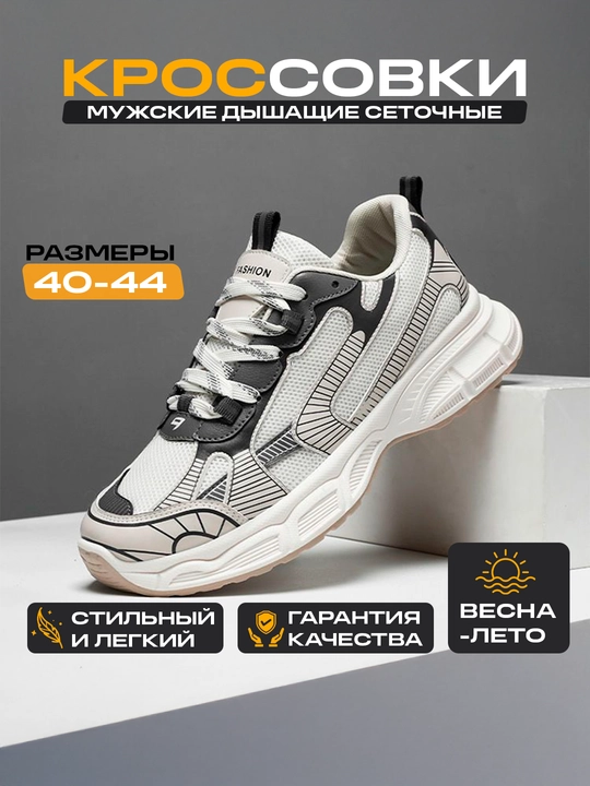 Мужские кроссовки - 