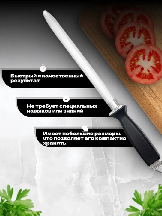 Мусат, точилка для ножей, 38 см - 
