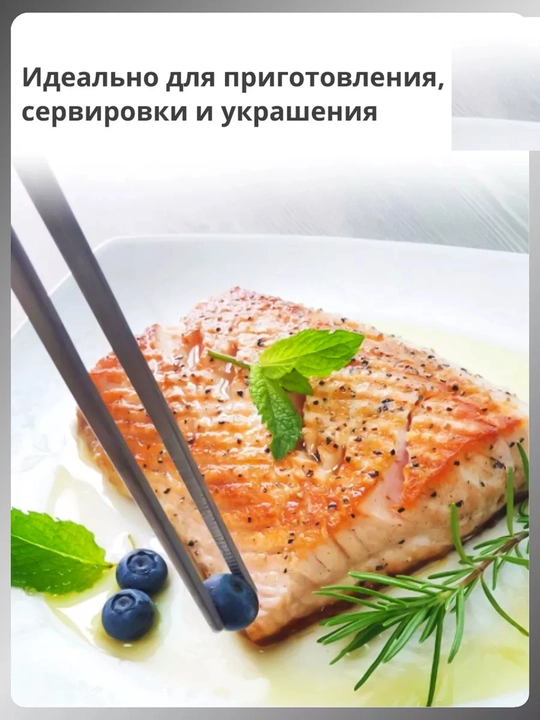 Baliq uchun oshxona pinseti, oshxona qisqichlari, 25 sm