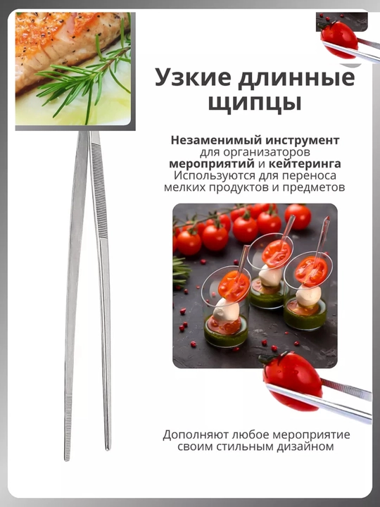 Baliq uchun oshxona pinseti, oshxona qisqichlari, 25 sm