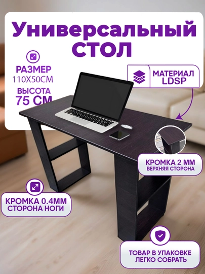 Универсальный стол, рабочий стол для офиса и дома, компьютерный стол 110x50см, высота 75см — ZORU-STOL01-ЧЕРН