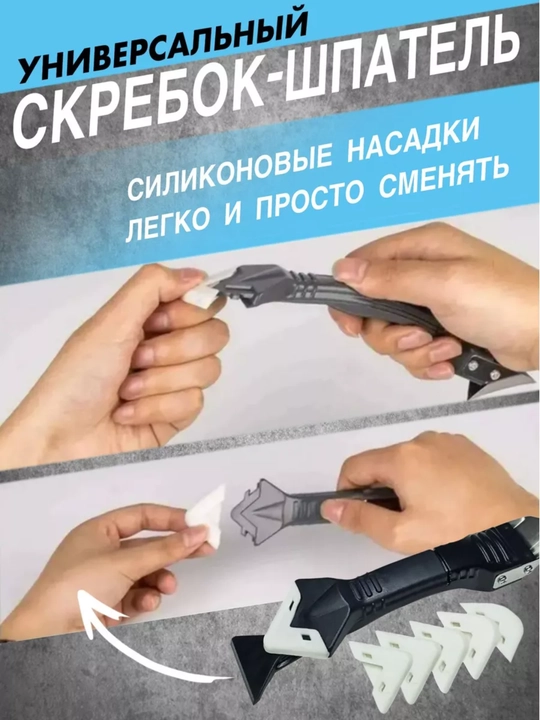 Скребок угловой 3 в 1 для удаления и выравнивания