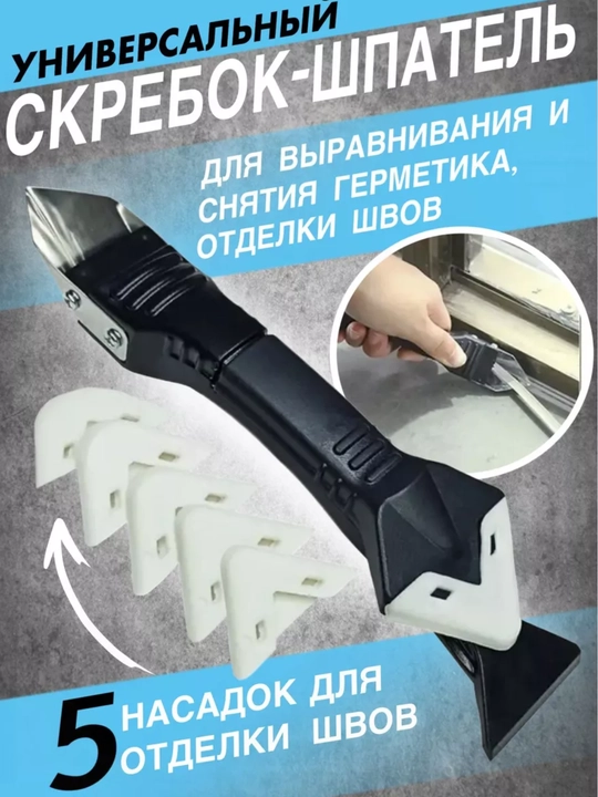 Скребок угловой 3 в 1 для удаления и выравнивания - 