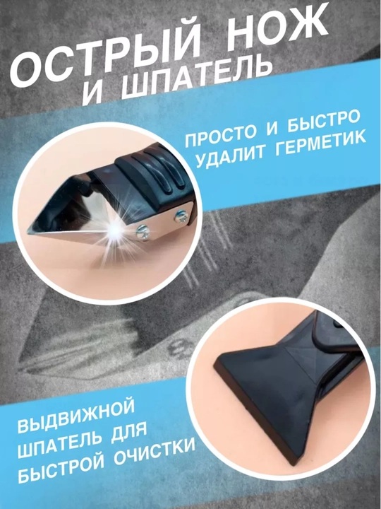 Скребок угловой 3 в 1 для удаления и выравнивания