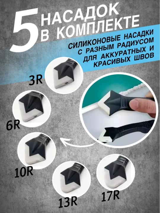 Скребок угловой 3 в 1 для удаления и выравнивания