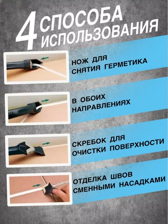 Скребок угловой 3 в 1 для удаления и выравнивания