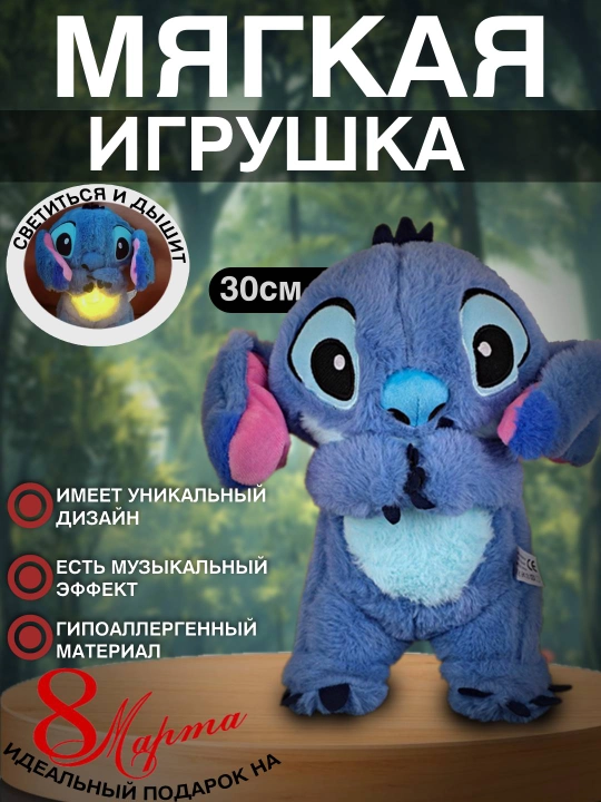 Bolalar uchun rivojlantiruvchi, nafas oluvchi va alla aytayotgan yumshoq o‘yinchoq Mishka va Stich