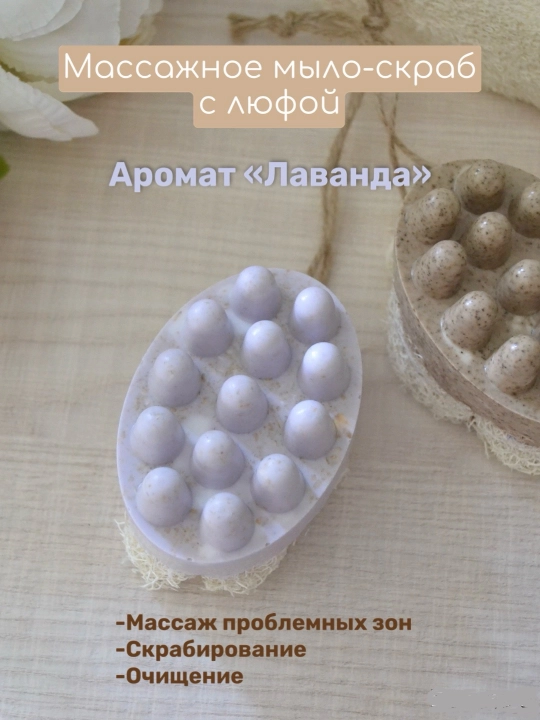 Massaj sovuni Moonlight "Lavanda", tabiiy lufa bilan - 