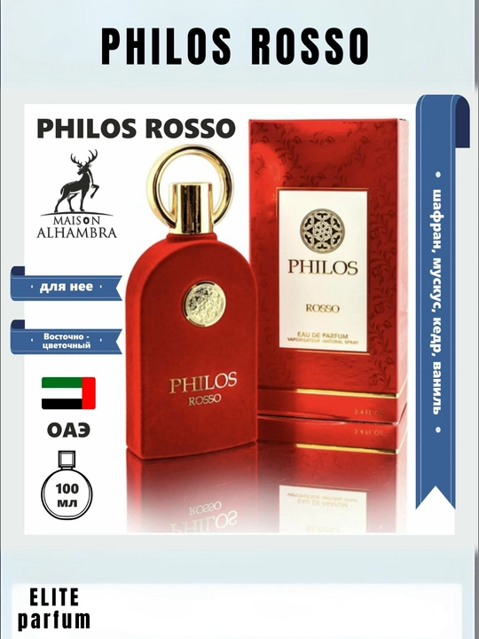 Parfyumlangan suv ayollar va erkaklar uchun Philos Rosso, 100 ml Dubay