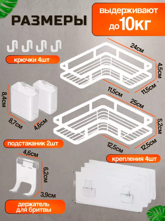 Угловая полка для ванной и кухни без сверления, двойная/тройная